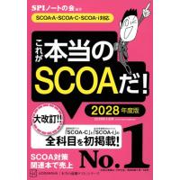 SCOA 総合適性検査の商品一覧 通販 - Yahoo!ショッピング