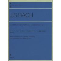 バッハ アンナマグダレーナのためのクラヴィーア小曲集[改訂版] 装飾音奏法付 (zen-on piano library) | 39way-2nd