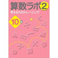 算数ラボの商品一覧 通販 - Yahoo!ショッピング