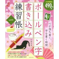 ボールペン字書き込み練習帳 (1) | 39way-2nd