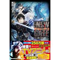 THE NEW GATE: 鋼の園 (22) | 39way-2nd