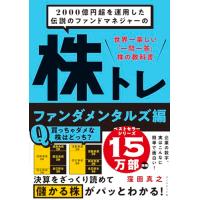2000億円超を運用した伝説のファンドマネジャーの 株トレ ファンダメンタルズ編 | 39way-2nd