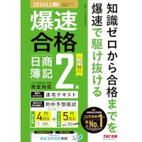 簿記2級 テキスト（本サイズ：A4）のおすすめ人気商品一覧 通販