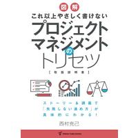 これ以上やさしく書けない プロジェクトマネジメントのトリセツ | 39way-2nd