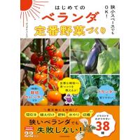 狭小スペースでもOK! はじめてのベランダ定番野菜づくり | 39way-2nd