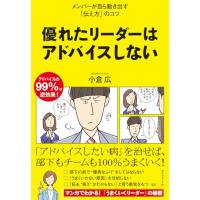 優れたリーダーはアドバイスしない | 39way-2nd