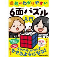 6面パズルのおすすめ人気商品一覧 通販 - Yahoo!ショッピング