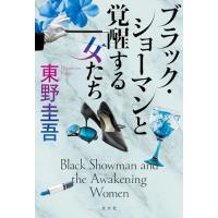 ブラック・ショーマンと覚醒する女たち | 39way-2nd