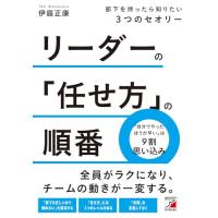 リーダーの「任せ方」の順番 部下を持ったら知りたい3つのセオリー | 39way-2nd
