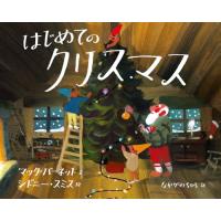 はじめてのクリスマス | 39way-2nd