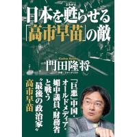高市早苗のおすすめ人気商品一覧 通販 - Yahoo!ショッピング