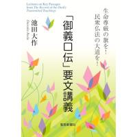 「御義口伝」要文講義 | 39way-2nd