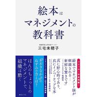 絵本はマネジメントの教科書 | 39way-2nd