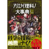 図解アリエナイ理科ノ教科書の商品一覧 通販 - Yahoo!ショッピング