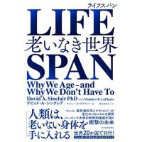 LIFESPAN(ライフスパン): 老いなき世界 | 39way-2nd