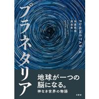 プラネタリア | 39way-2nd