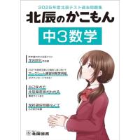 北辰のかこもん（本、雑誌、コミック）（本サイズ：A4）のおすすめ人気