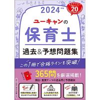 ユーキャン 保育士 資格 本の商品一覧 通販 - Yahoo!ショッピング