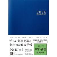 本 高校 直前SOS手帳