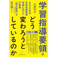 学習指導要領はどう変わろうとしているのか―2030年の学習指導要領実施に向けた中教審「論点整理」（令和7年9月）を読み解く！ | 39way-2nd