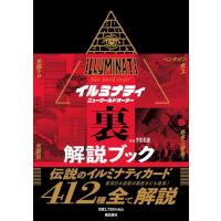 イルミナティカードのおすすめ人気商品一覧 通販 - Yahoo!ショッピング