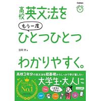 高校英文法をもう一度ひとつひとつわかりやすく。 | 39way-2nd
