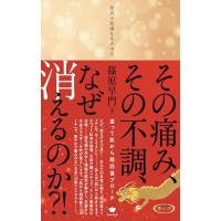 その痛み、その不調、なぜ消えるのか?! 塗って肌から超回復アプローチ | 39way-2nd