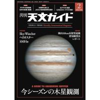 天文ガイド 2026年 2月号［雑誌］ | 39way-2nd