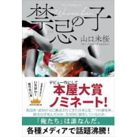 禁忌の子 | 39way-2nd