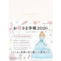 お姫さま手帳2026　ブルームホワイト 1月始まり B6 マンスリー ウィークリー | 39way-2nd