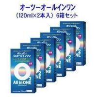 O2オールインワン(2本パック）　ボシュロム　 120ml×6本 | 3Aコンタクト