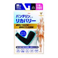 バンテリンコーワリカバリー アームスリーブ 腕用 小さめ〜ふつう/S〜Mサイズ（ひじ上10cm周囲21〜27cm） コスモブラック 2枚入 | サンシーオンラインYahoo!店