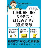 TOEIC BRIDGER L&amp;Rテストはじめてでも80点突破 | サンシーオンラインYahoo!店