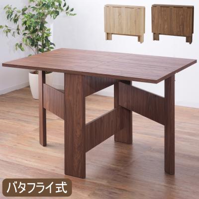 バタフライテーブルの商品一覧 通販 - Yahoo!ショッピング バタフライテーブルの商品一覧 通販 - Yahoo!ショッピング