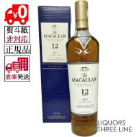 【外部委託倉庫発送◇全国送料無料】《正規・箱付き》マッカラン 12年 ダブルカスク 40度 700ml 【ウイスキー】 | リカーズ スリーライン ヤフー店