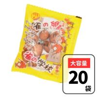 雀の卵 雀の学校 大坂屋製菓 20個入 懐かしいお菓子 駄菓子 お菓子 すずめのたまご 豆菓子 個包装 大容量 ファミリーパック | 3n store