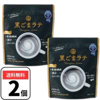 九鬼 黒ごまラテ 150g×2個 黒ゴマラテ ノンカフェイン 黒ごま | 3n store