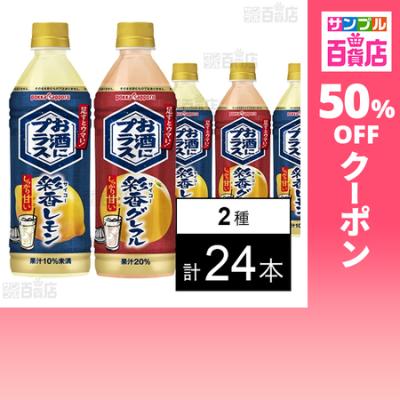 pokka sapporo（ポッカサッポロ） クーポン利用で88.8円/本 [2種計24本