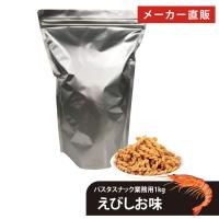 お菓子 業務用 パスタスナック えびしお味 大容量 1kg お徳用 スナック 大量 三州製菓 | スリーズパスタスナック 三州製菓 公式