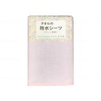 トップコーポレーション タオルの防水シーツ ピンク | ケアショップ3to4