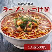 辛麺（1人前）　麺に絶妙に絡むピリ辛スープがクセになる辛麺。奥深いコクが後を引きます。 