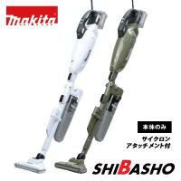 マキタ(makita) 40Vmax 充電式クリーナ［カプセル式］ CL001GZCW/O【本体＋ロック付サイクロンアタッチメント付】（バッテリ・充電器別売） | DIY・電動工具・大工道具の柴商SHIBASHO