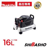 マキタ makita タンク容量16L 高圧専用 エアコンプレッサ マキタ makita タンク容量16L 高圧専用 エアコンプレッサ