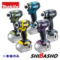 マキタ makita 18V充電式インパクトドライバ TD173DZ  青  黒  オリーブ  イエロー  紫  本体のみ | 柴商SHIBASHOプライム店