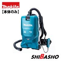 マキタ(makita)  40Vmax 充電式背負集じん機 VC012GZ【本体のみ】 | DIY・電動工具・大工道具の柴商SHIBASHO