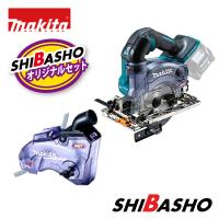 マキタ(makita) 40Vmax防じん丸ノコ KS003GZ (本体のみ)+ダストボックス付セット | DIY・電動工具・大工道具の柴商SHIBASHO