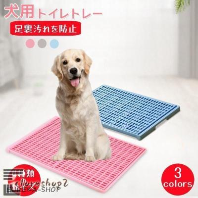 犬用トイレ（色：ピンク系）｜トイレ用品、ペットシーツ、おむつ｜犬 