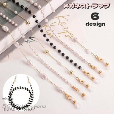 メガネチェーン パールのおすすめ人気商品一覧 通販 - Yahoo!ショッピング