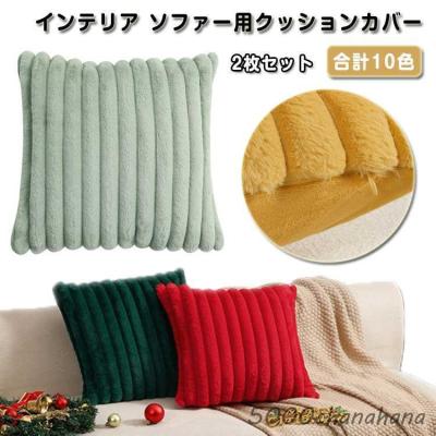 ラビットファークッションのおすすめ人気商品一覧 通販 - Yahoo