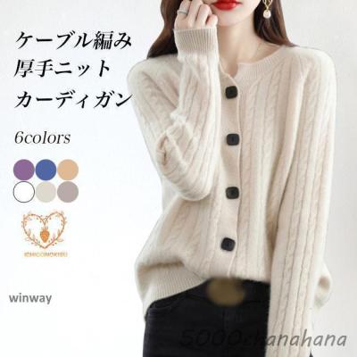 ウールケーブルニットカーディガン厚手のおすすめ人気商品一覧 通販